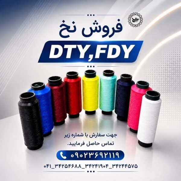 فروش نخ ترویرا و کومینگل ساده
