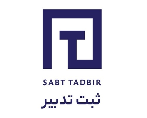 ثبت شرکت، برند، تغییرات، جواز، کد اقتصادی، ایزو و