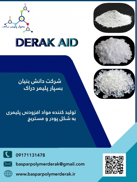 مواد افزودنی پلیمری