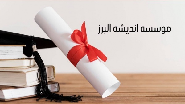 دیپلم سریع در کرج
