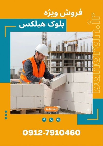 بلوک هبلکس - بلوک aac  - بلوک سبک