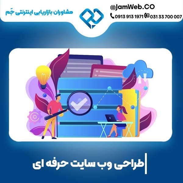 طراحی سایت در مازندران با گروه بازاریابی جَم