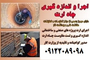 صدور گواهی وزارت کار جهت چاههای ارت و سیستم ارتینگ