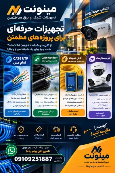 تجهیزات شبکه ,برق ساختمان ,کابل شبکه ,مودم ودوربین