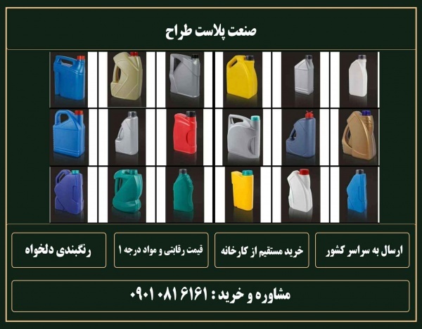 فروش بطری و گالن چهار ۴ لیتری روغن موتور