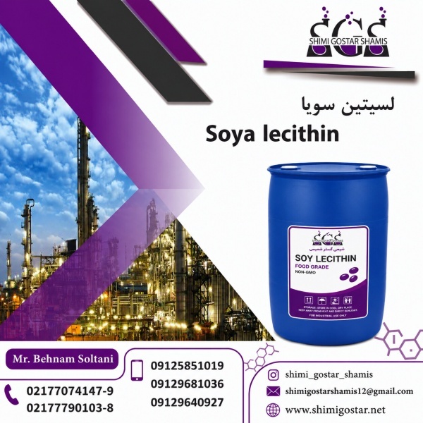 خرید لسیتین سویا با کیفیت بالا |تامین مستقیم