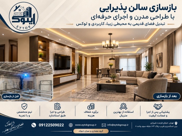 بهترین شرکت بازسازی ساختمان در تهران | ایتوک