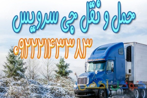 حمل بار یخچالی در آستارا