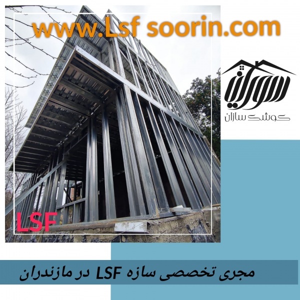 اجرای ساختمان چند طبقه با کمترین بار و وزن السفی