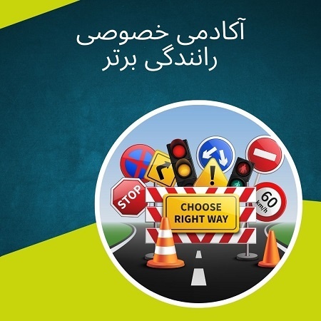 هزینه آموزش خصوصی رانندگی