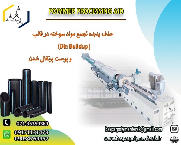 مستربچ کمک فرایند