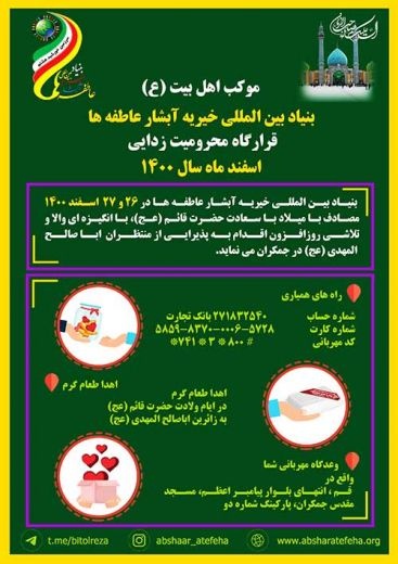 بنیاد بین المللی خیریه آبشار عاطفه ها