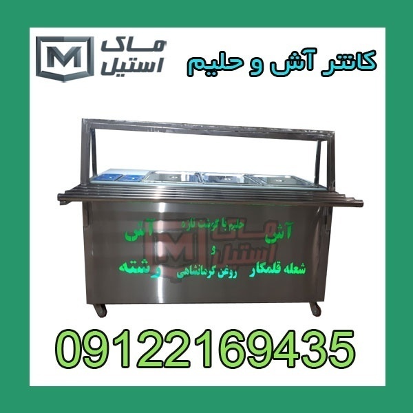 دستگاه گرمکن آش و حلیم اقساطی