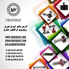 فروش انواع قطعات دستگاه رنگرزی بابهترین کیفیت