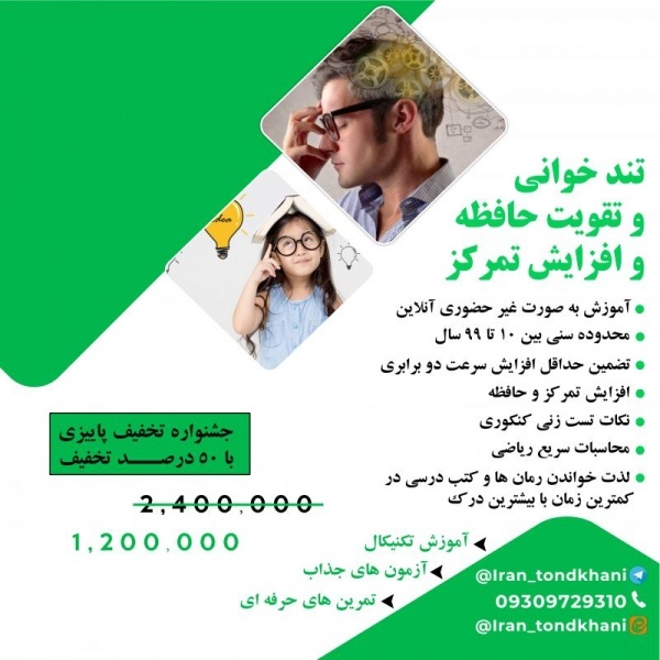 تندخوانی و تقویت حافظه