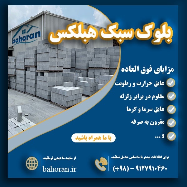 بلوک aac - بلوک سبک گازی - بلوک اتوکلاوشده