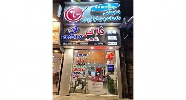 تعمیر تلویزیون در آمل