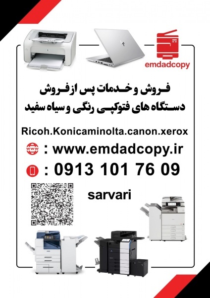 دستگاه فتوکپی در اصفهان