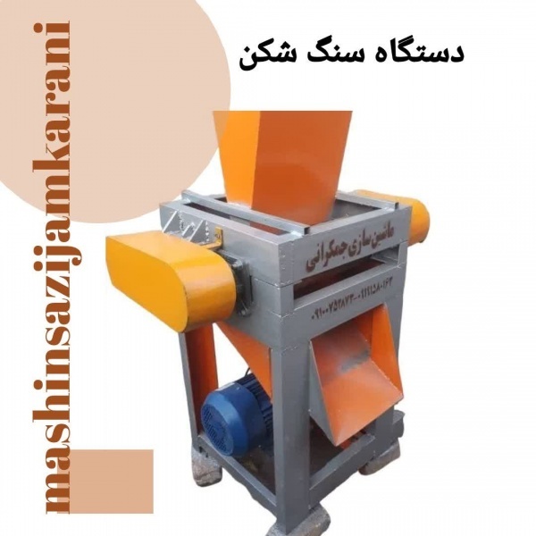 دستگاه سنگ شکن با غلطک