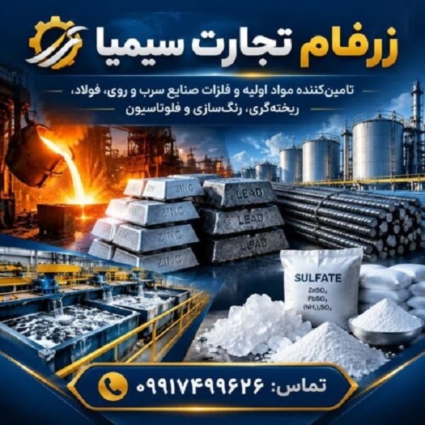 تولید کننده سولفات آهن/سولفات مس/سولفات روی
