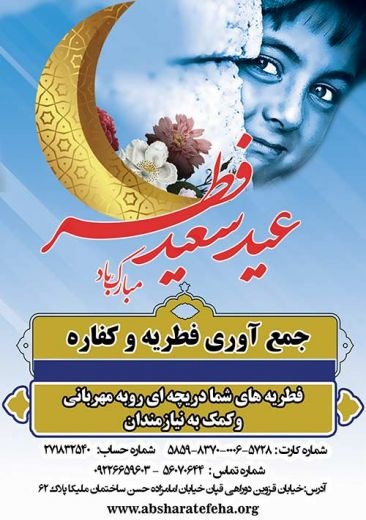 بنیاد بین المللی خیریه آبشار عاطفه ها
