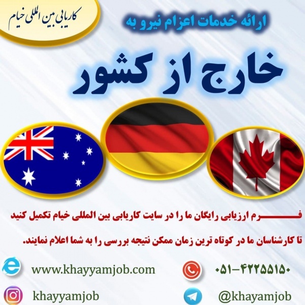 ارائه خدمات، اعزام نیرو به خارج از کشور