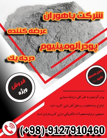 پودرآلومینیوم - پودرآلومینیوم فلیک