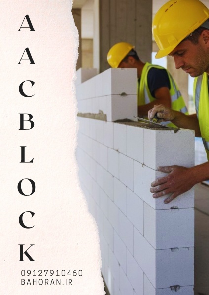 بلوک aac - بلوک سبک هبلکس - سیپورکس