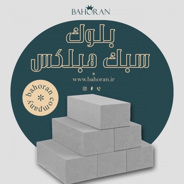 بلوک aac - بلوک اتوکلاوشده