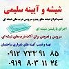 نصب شیشه سکوریت و تعمیرات درب
