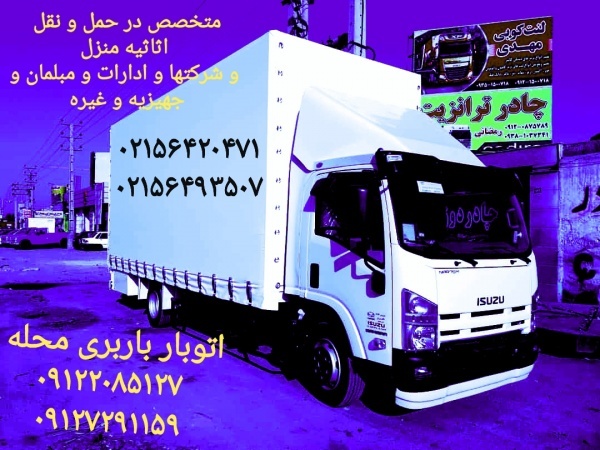 اتوبار اسلامشهر اتوبار اسلامشهر باربری ۰۹۰۱۱۹۸۵۵۵۷