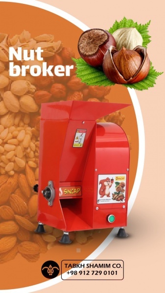 گردوشکن فروشگاهی