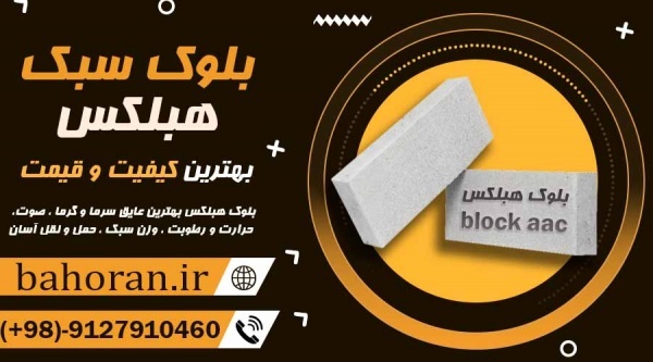 بلوک سبک هبلکس _ بلوک سیپورکس