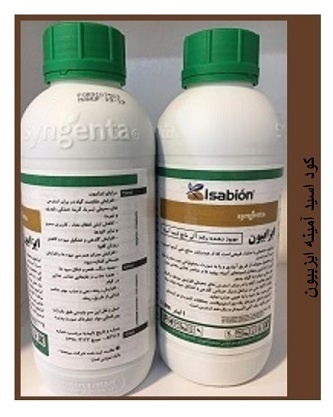 عرضه اسید آمینه ایزابیون سینجنتا