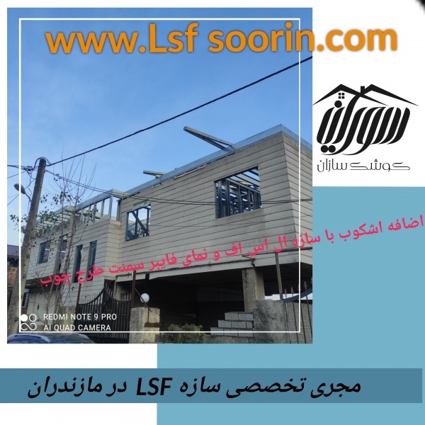 با کمترین هزینه و کمترین زمان صاحب ویلا شو