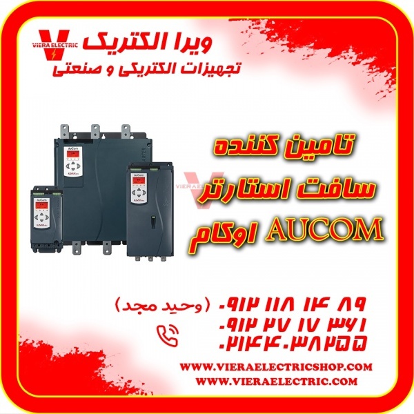 تامین کننده سافت استارتر اوکام 1405
