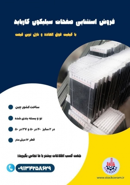 فروش استثنایی صفحات سیلیکون کارباید Sic