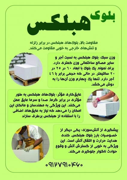 بلوک هبلکس - بلوک aac - بلوک سیپورکس