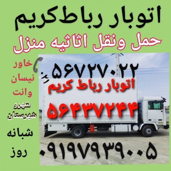 اتوبار رباط‌کریم ☎️☎️باربری آبشناسان