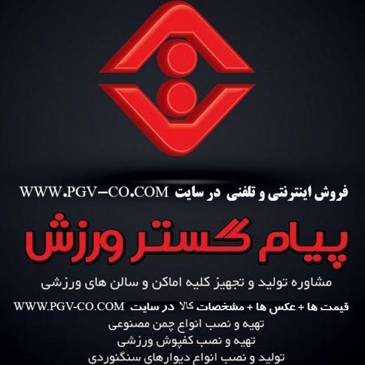 تولید و فروش اینترنتی و حضوری لوازم و تجهیزات ورزش