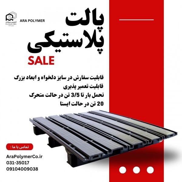 پالت پلاستیکی سفارشی ( سایز بزرگ )