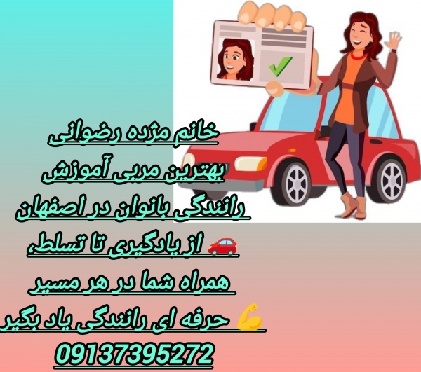 آموزش رانندگی بانوان در اصفهان