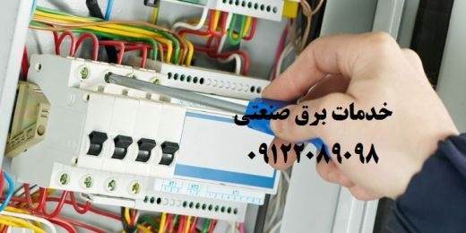تعمیرات برق کارخانجات مواد غذایی