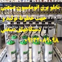 تابلو برق اتوماسیون صنعتی جهت خطوط تولید و دستگاهه