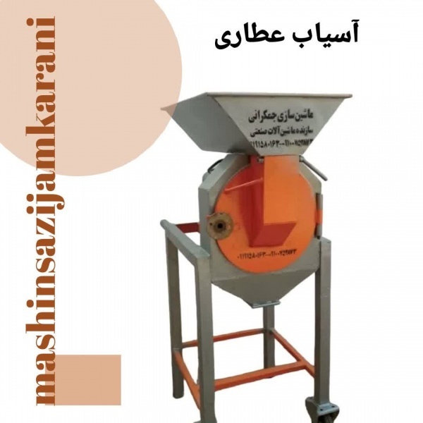 آسیاب نبات و غلات