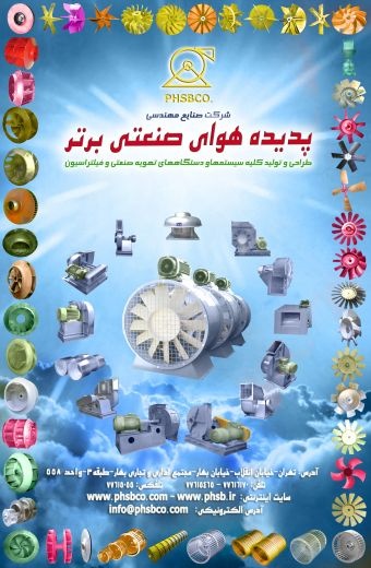 پدیده هوای صنعتی