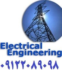 طراحی و اجرا برق صنعتی تخصصی